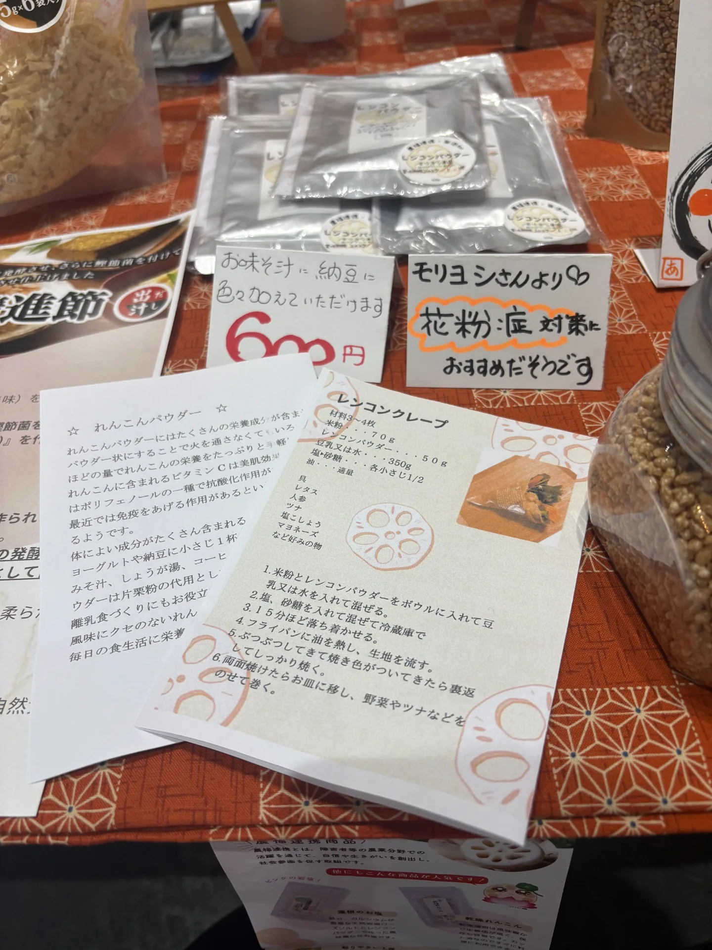 レンコンパウダーなどの商品紹介